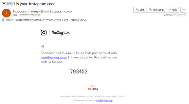 インスタから返信されてきた認証コード例