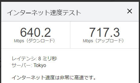 インターネット速度テスト