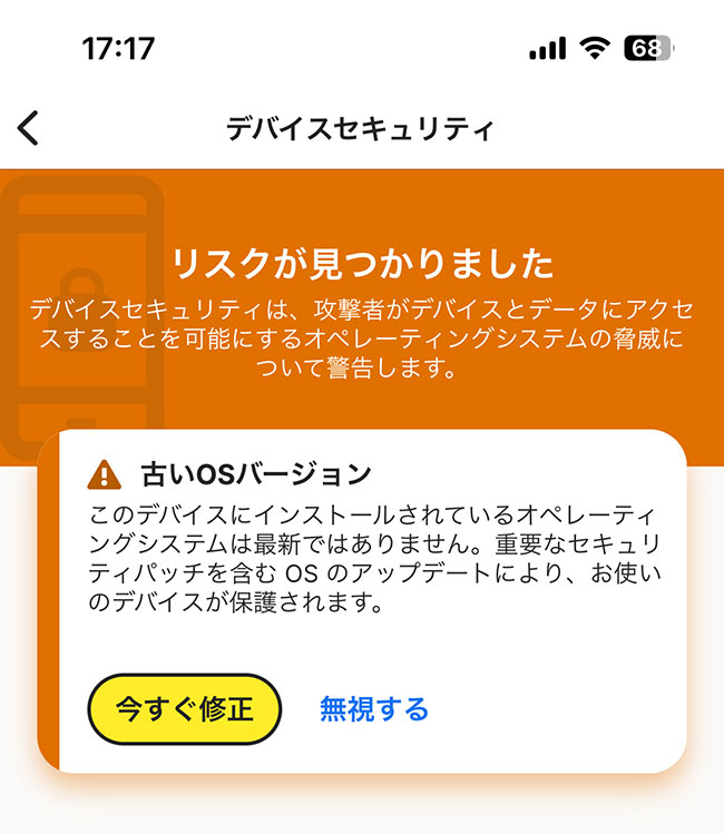 デバイスセキュリティー