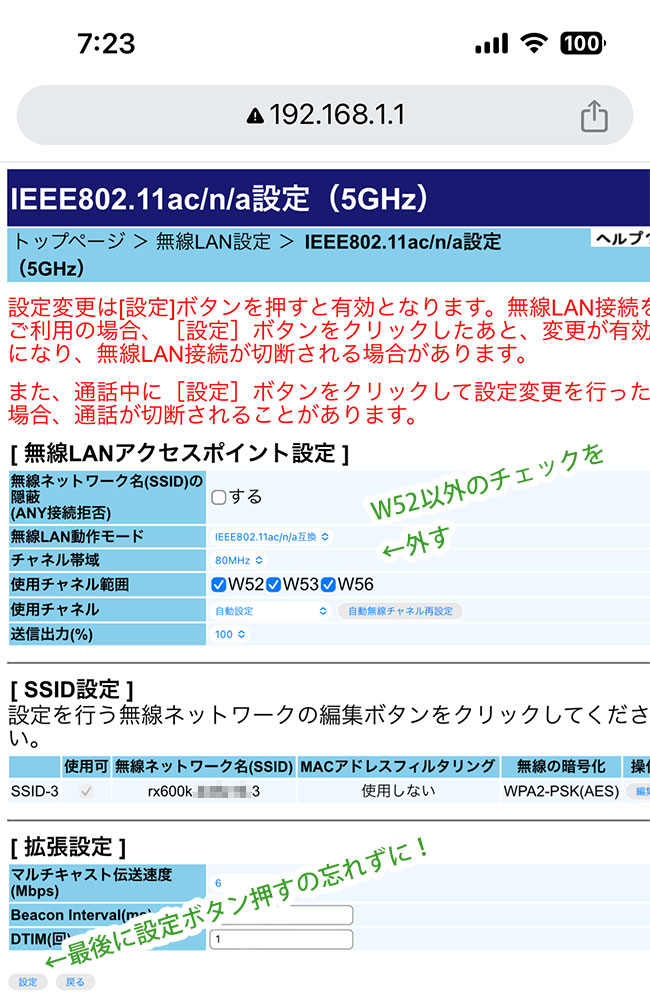 5GHzの使用チャンネル範囲変更