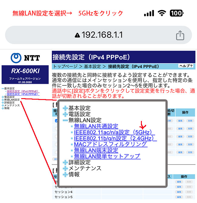 無線LAN設定画面 無線LAN設定を選択→5GHzをクリック